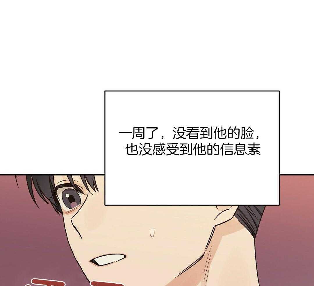 《我是beta？我装的》第16话 他到底在想什么 第14页