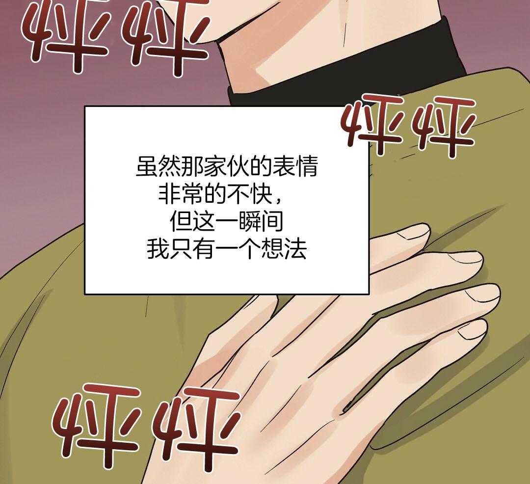 《我是beta？我装的》第16话 他到底在想什么 第15页