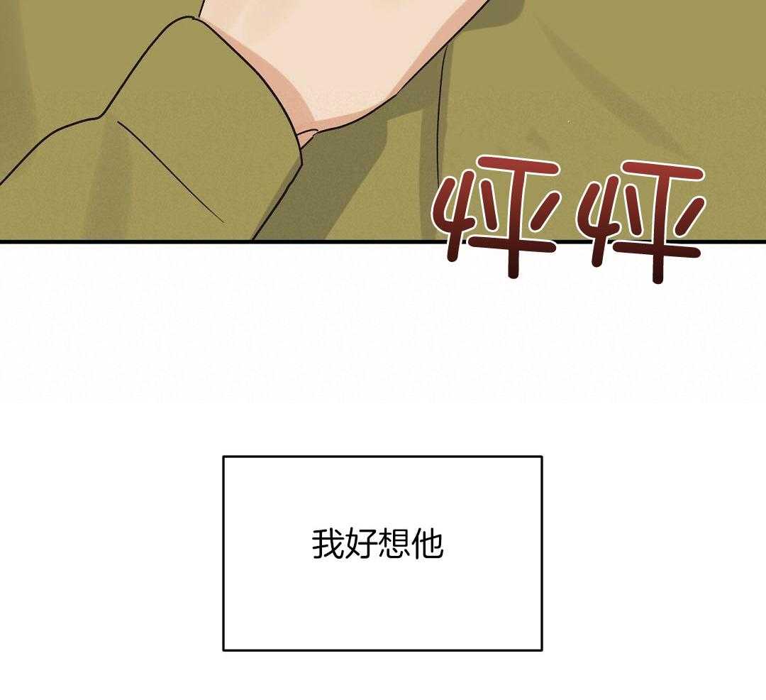 《我是beta？我装的》第16话 他到底在想什么 第16页
