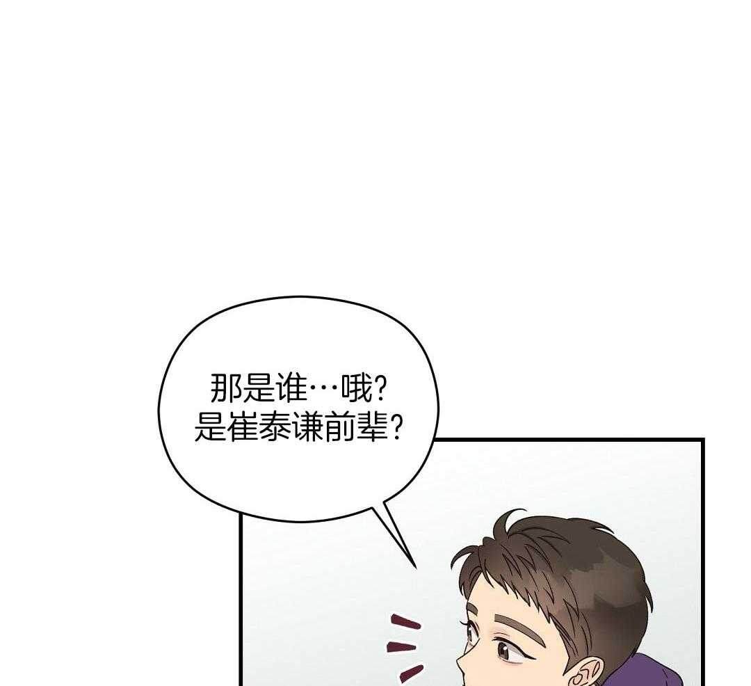 《我是beta？我装的》第16话 他到底在想什么 第17页
