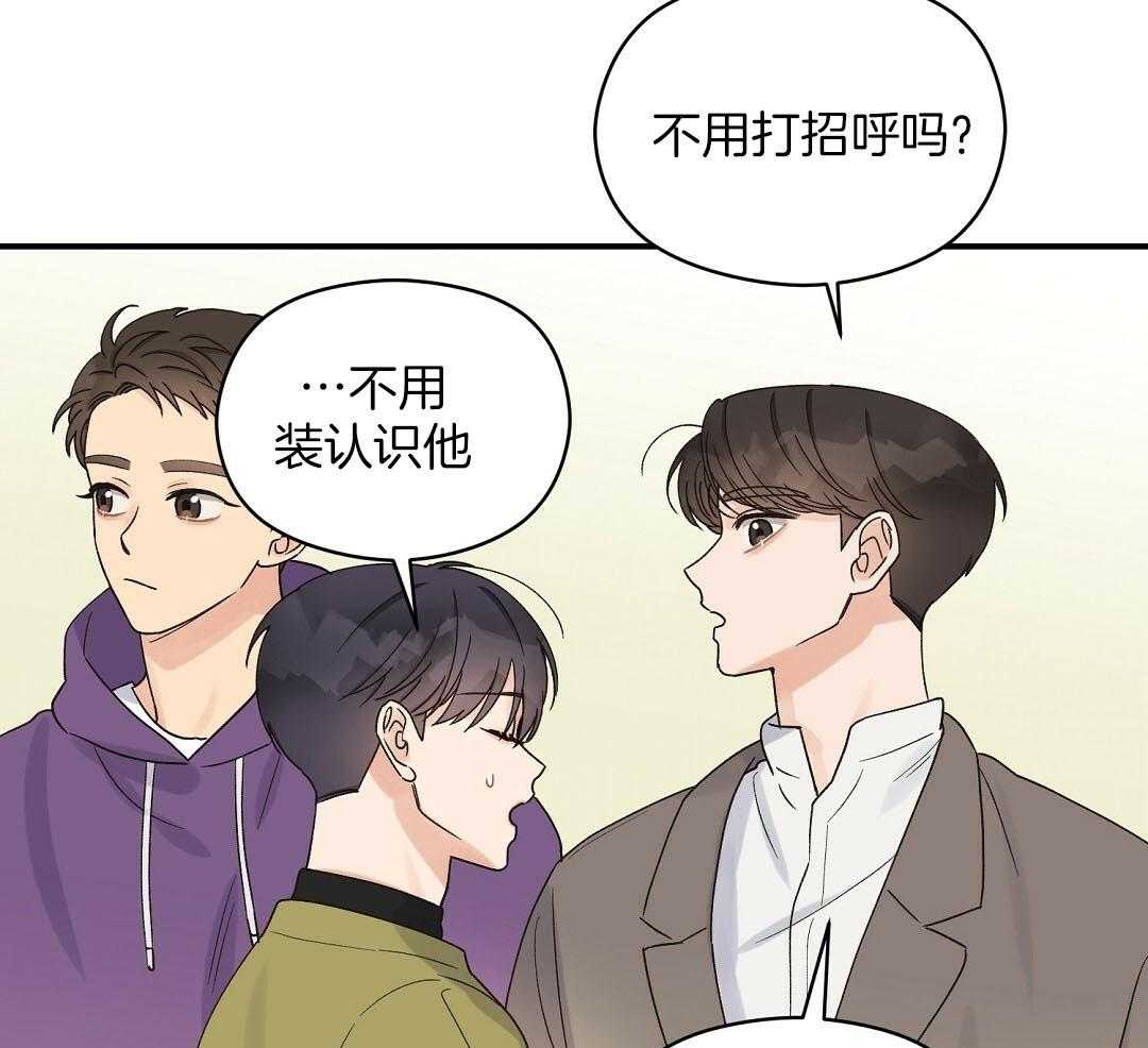 《我是beta？我装的》第16话 他到底在想什么 第19页