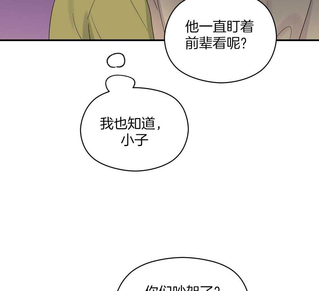 《我是beta？我装的》第16话 他到底在想什么 第20页