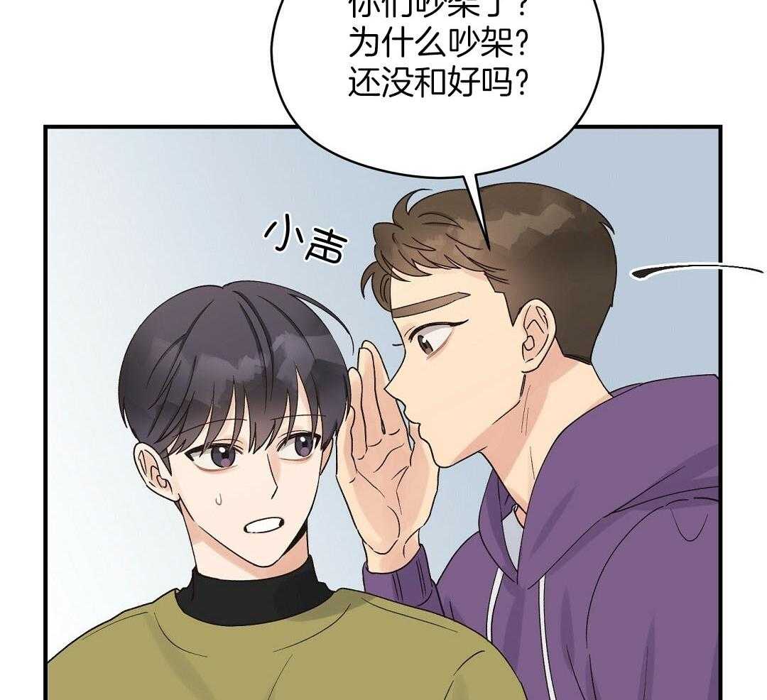 《我是beta？我装的》第16话 他到底在想什么 第21页