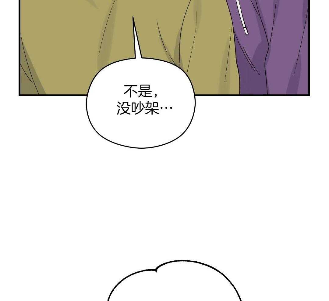 《我是beta？我装的》第16话 他到底在想什么 第22页