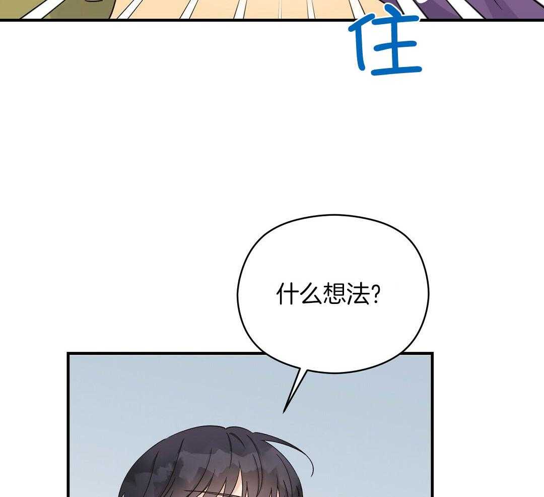 《我是beta？我装的》第16话 他到底在想什么 第24页