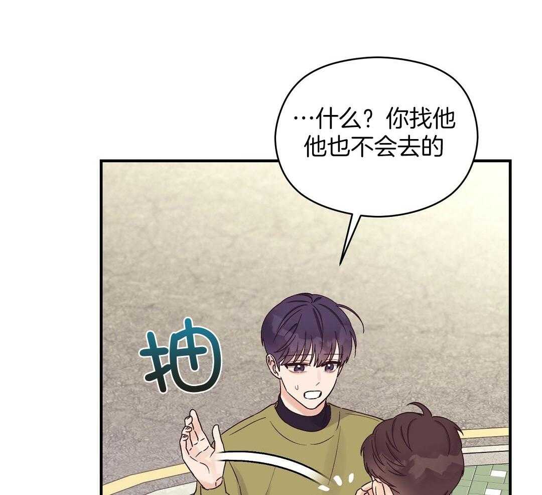 《我是beta？我装的》第16话 他到底在想什么 第28页