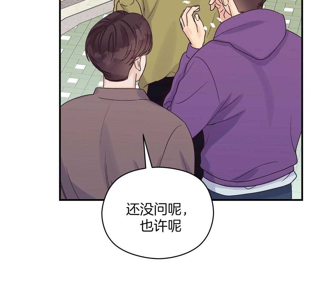 《我是beta？我装的》第16话 他到底在想什么 第29页