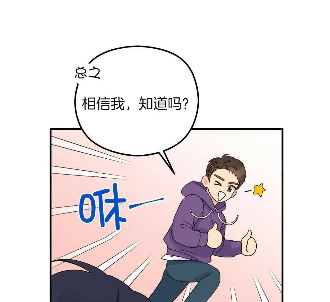 《我是beta？我装的》第16话 他到底在想什么 第30页