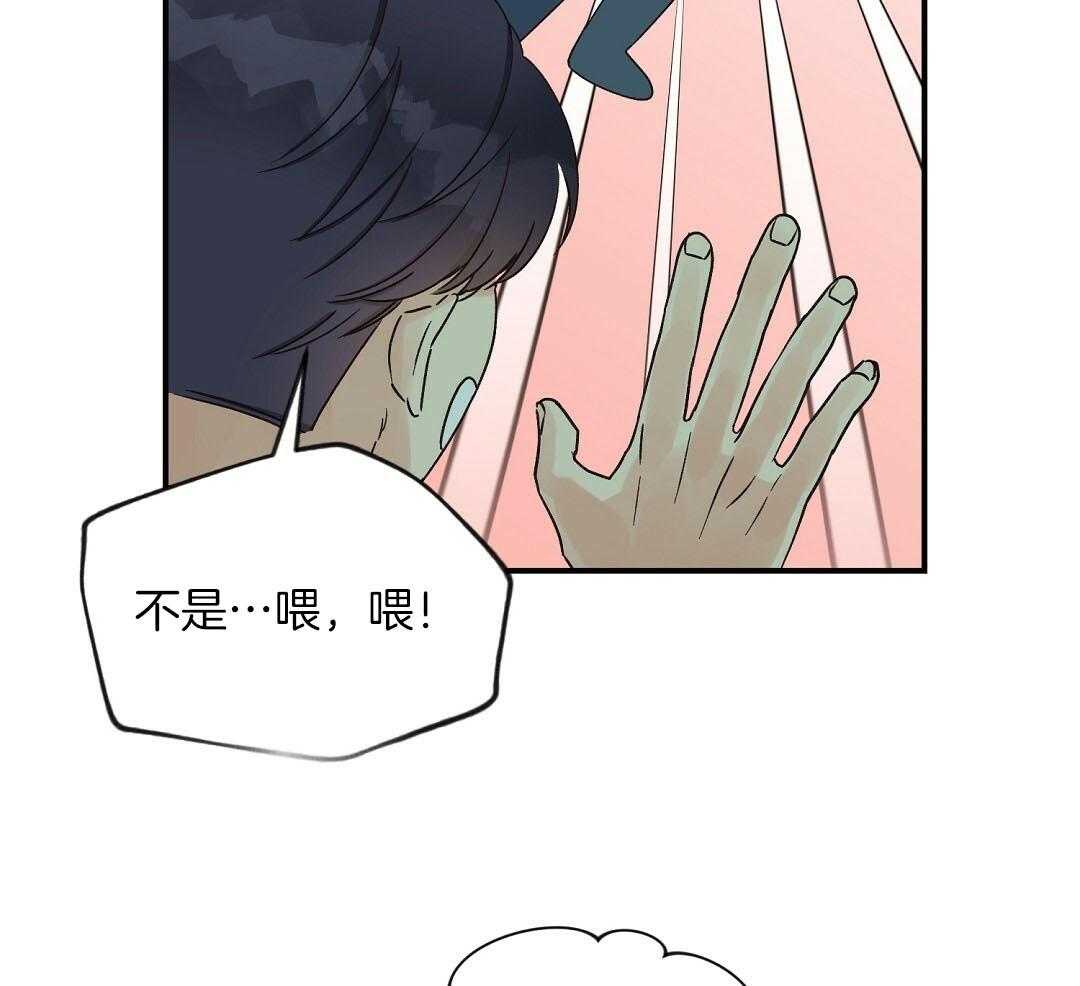 《我是beta？我装的》第16话 他到底在想什么 第31页
