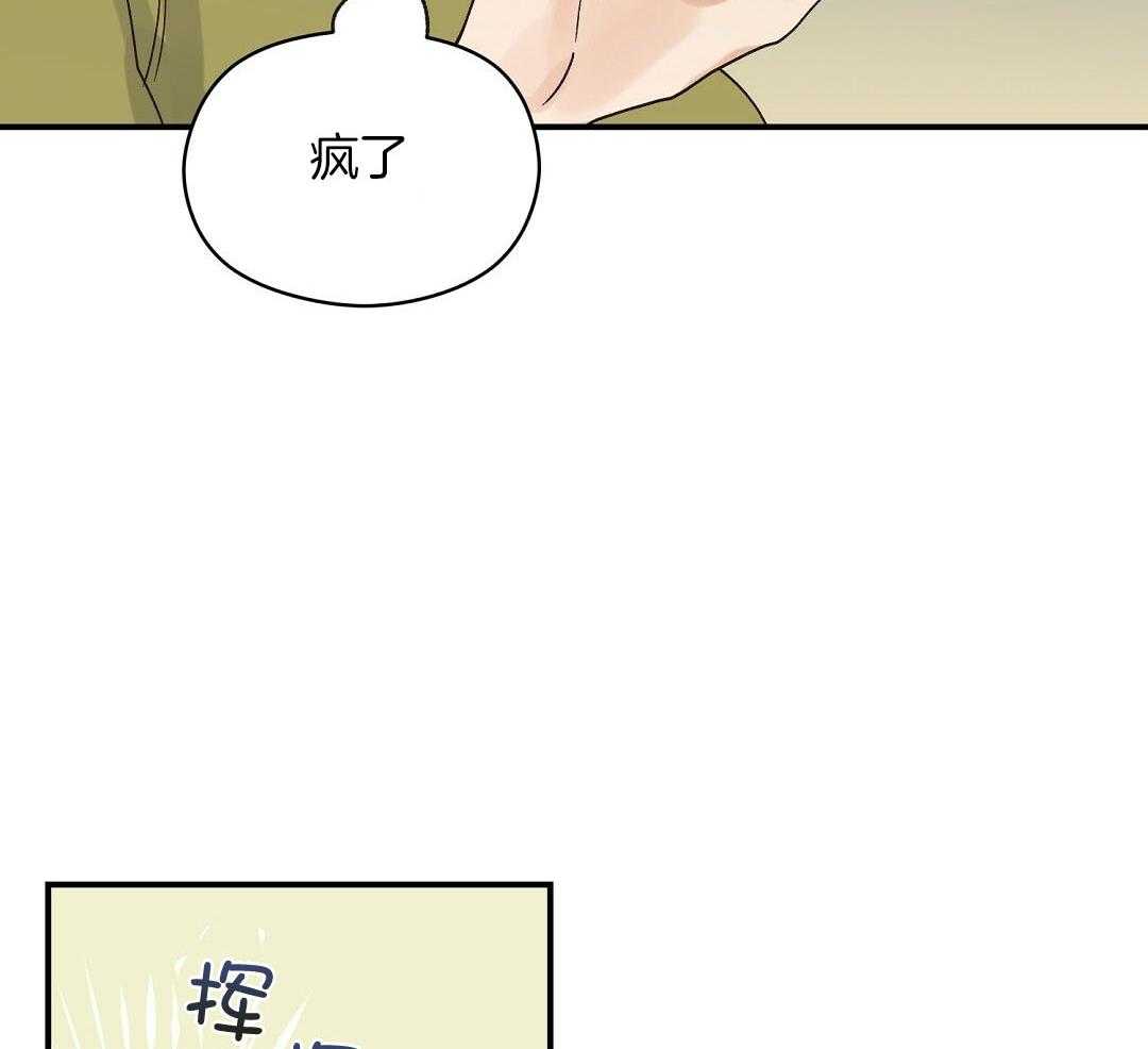 《我是beta？我装的》第16话 他到底在想什么 第33页