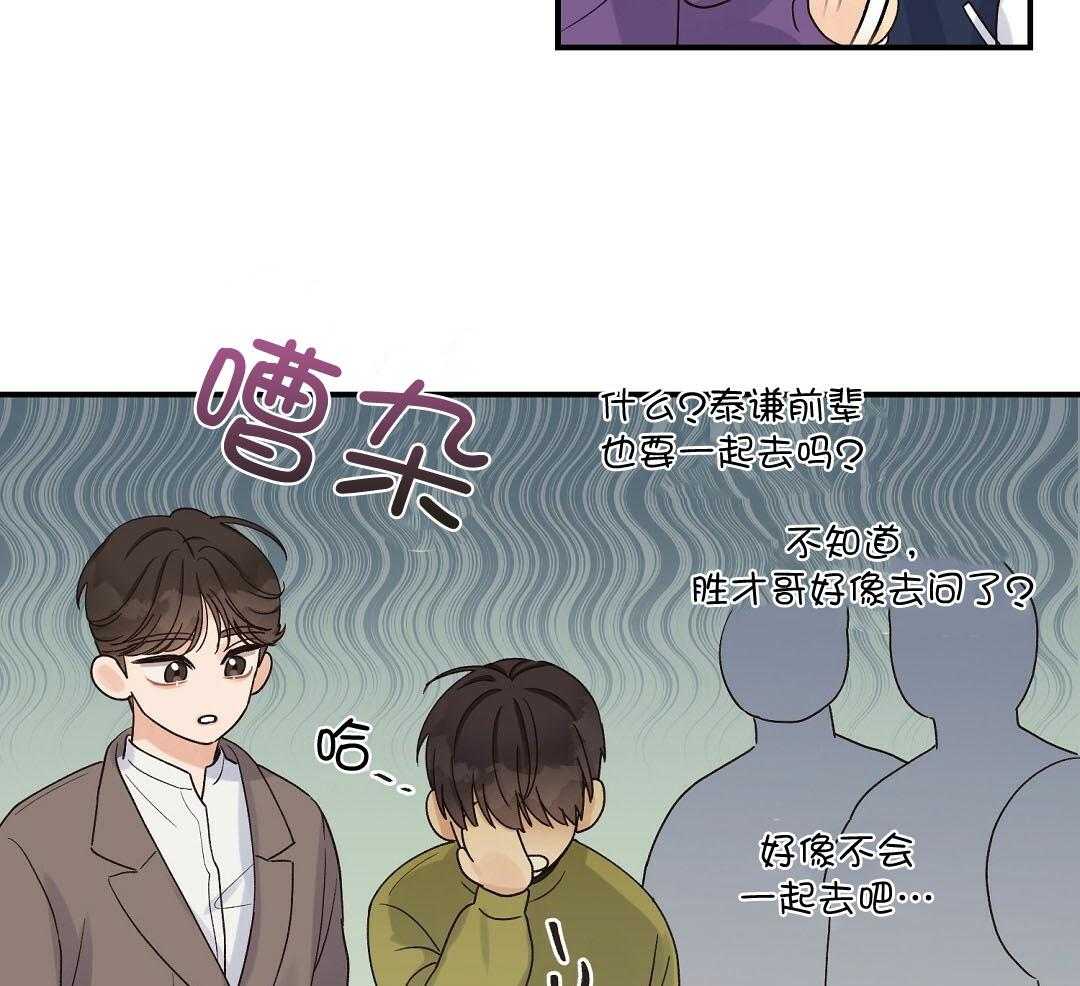 《我是beta？我装的》第16话 他到底在想什么 第35页