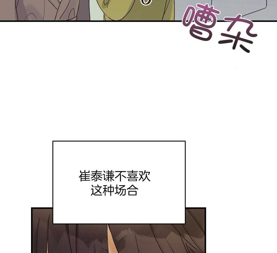 《我是beta？我装的》第16话 他到底在想什么 第36页