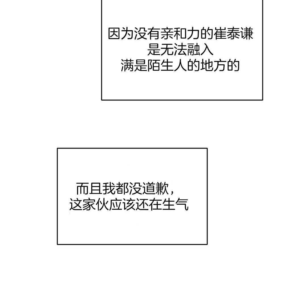 《我是beta？我装的》第16话 他到底在想什么 第38页