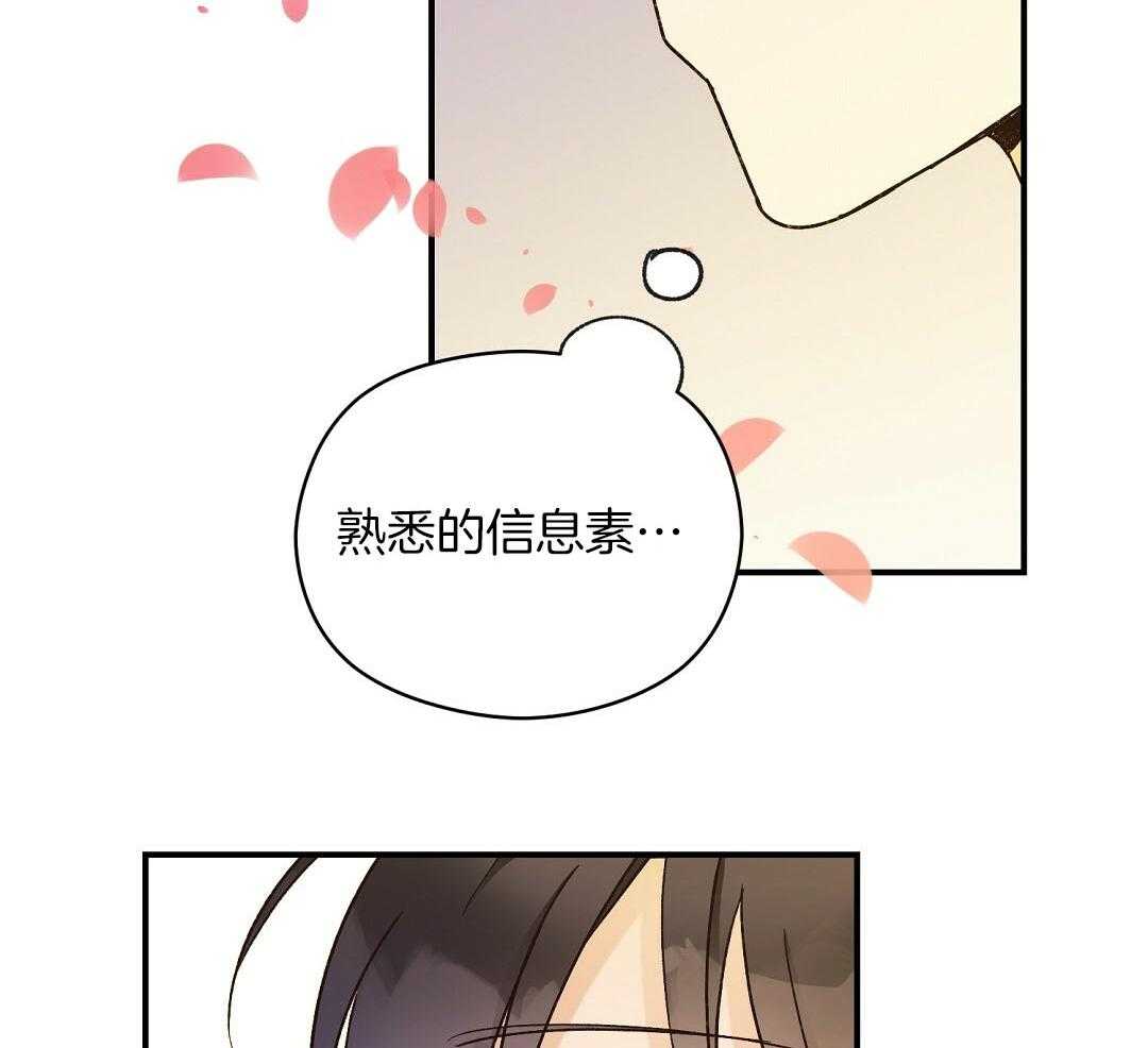 《我是beta？我装的》第16话 他到底在想什么 第42页