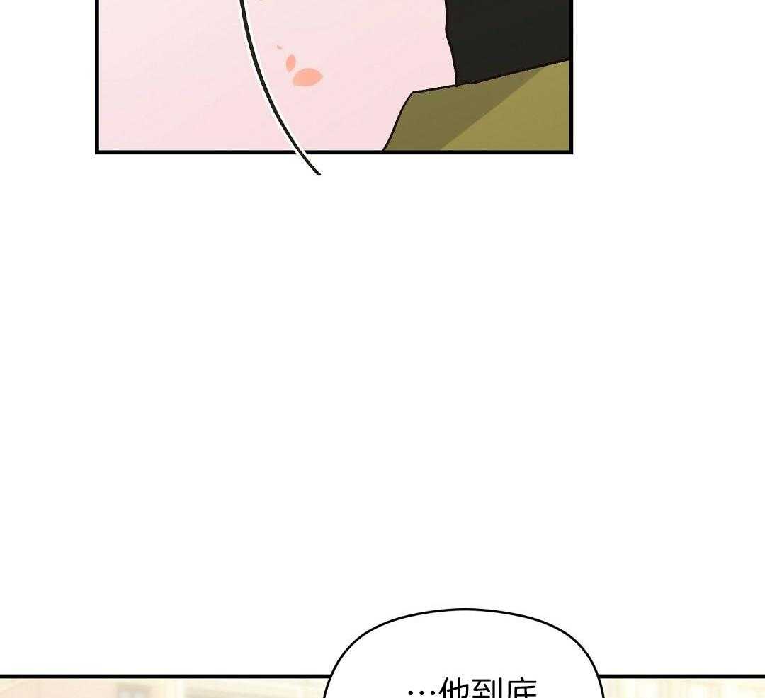 《我是beta？我装的》第16话 他到底在想什么 第44页