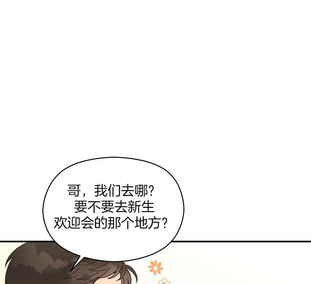《我是beta？我装的》第16话 他到底在想什么 第8页