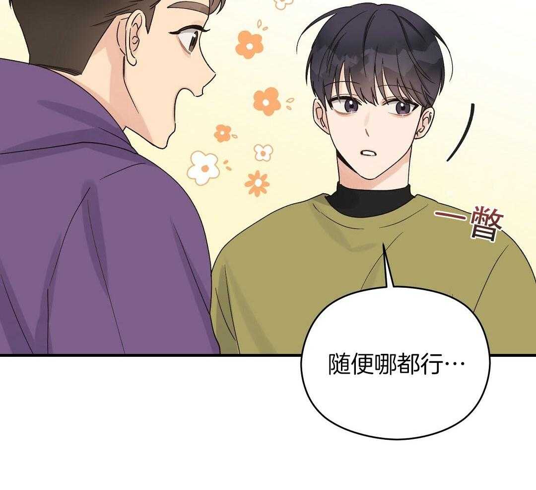 《我是beta？我装的》第16话 他到底在想什么 第9页