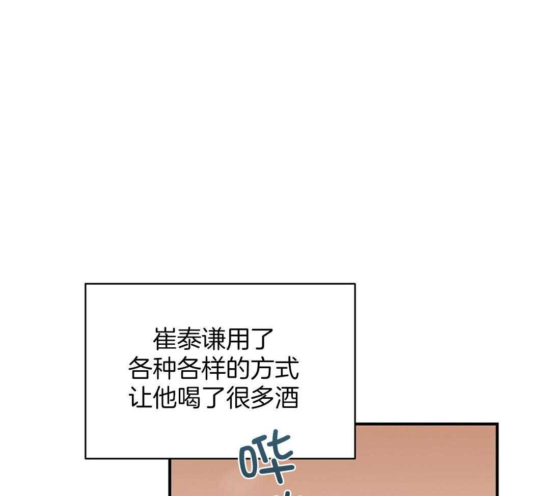 《我是beta？我装的》第18话 现在是极限了 第11页