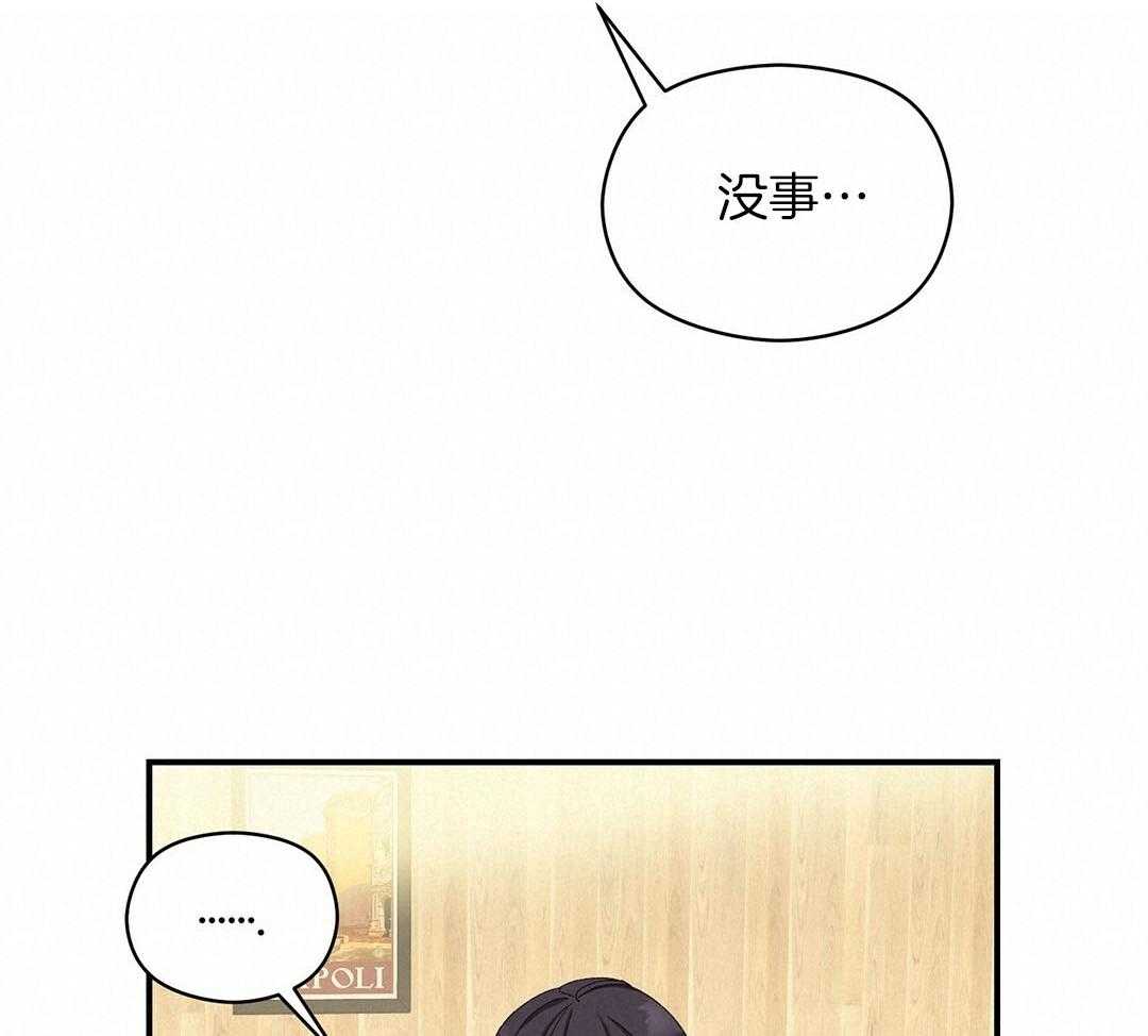 《我是beta？我装的》第18话 现在是极限了 第19页