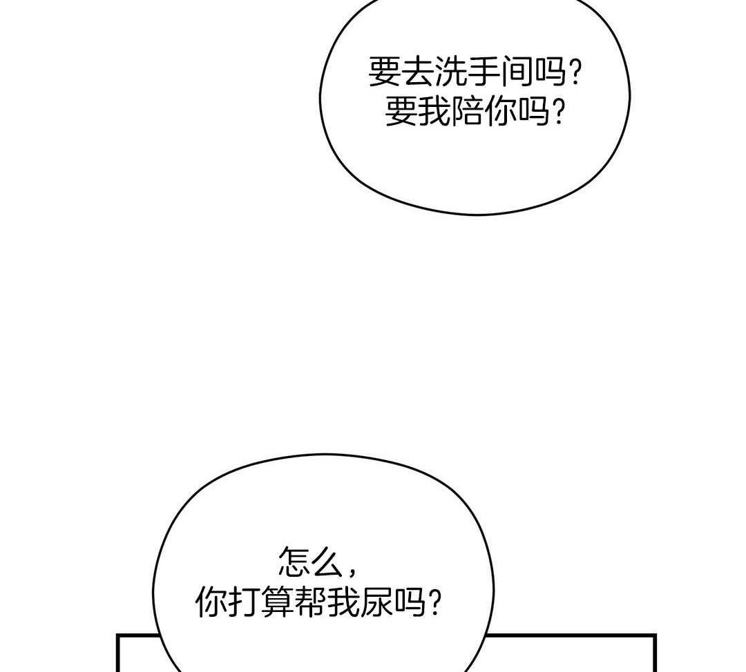 《我是beta？我装的》第18话 现在是极限了 第23页