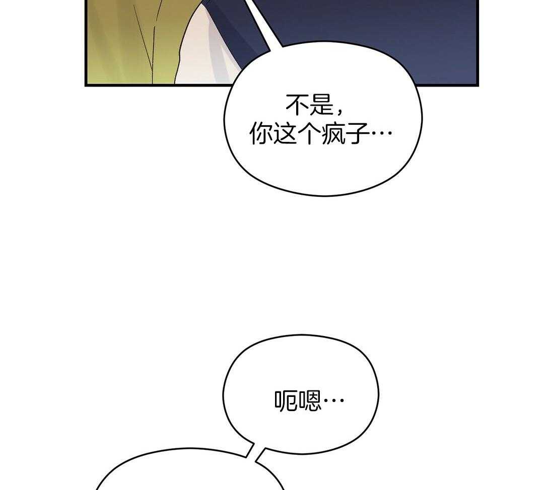 《我是beta？我装的》第18话 现在是极限了 第25页