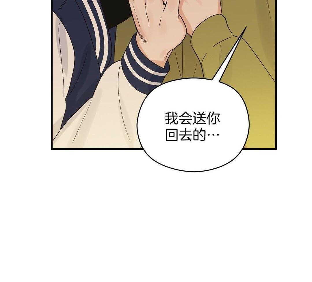 《我是beta？我装的》第18话 现在是极限了 第31页
