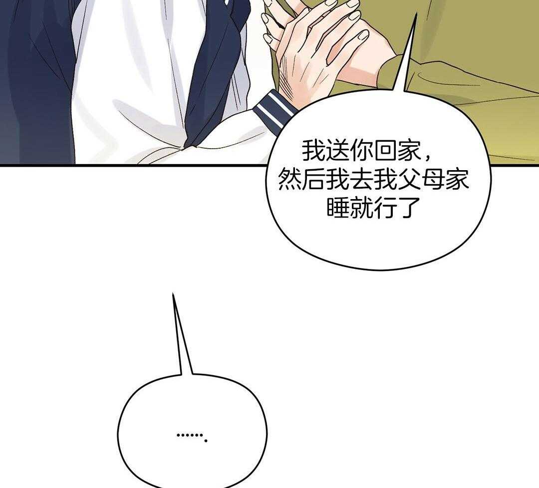 《我是beta？我装的》第18话 现在是极限了 第33页