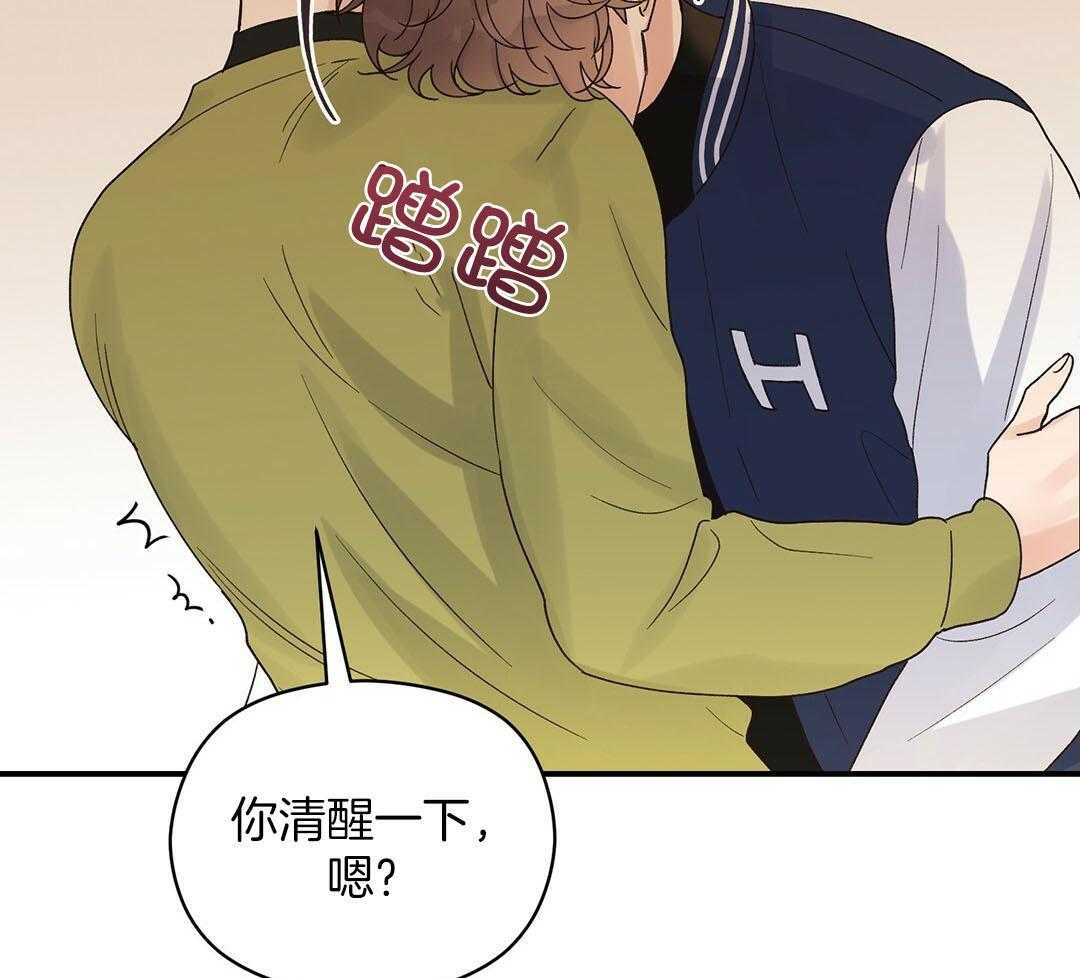 《我是beta？我装的》第18话 现在是极限了 第42页