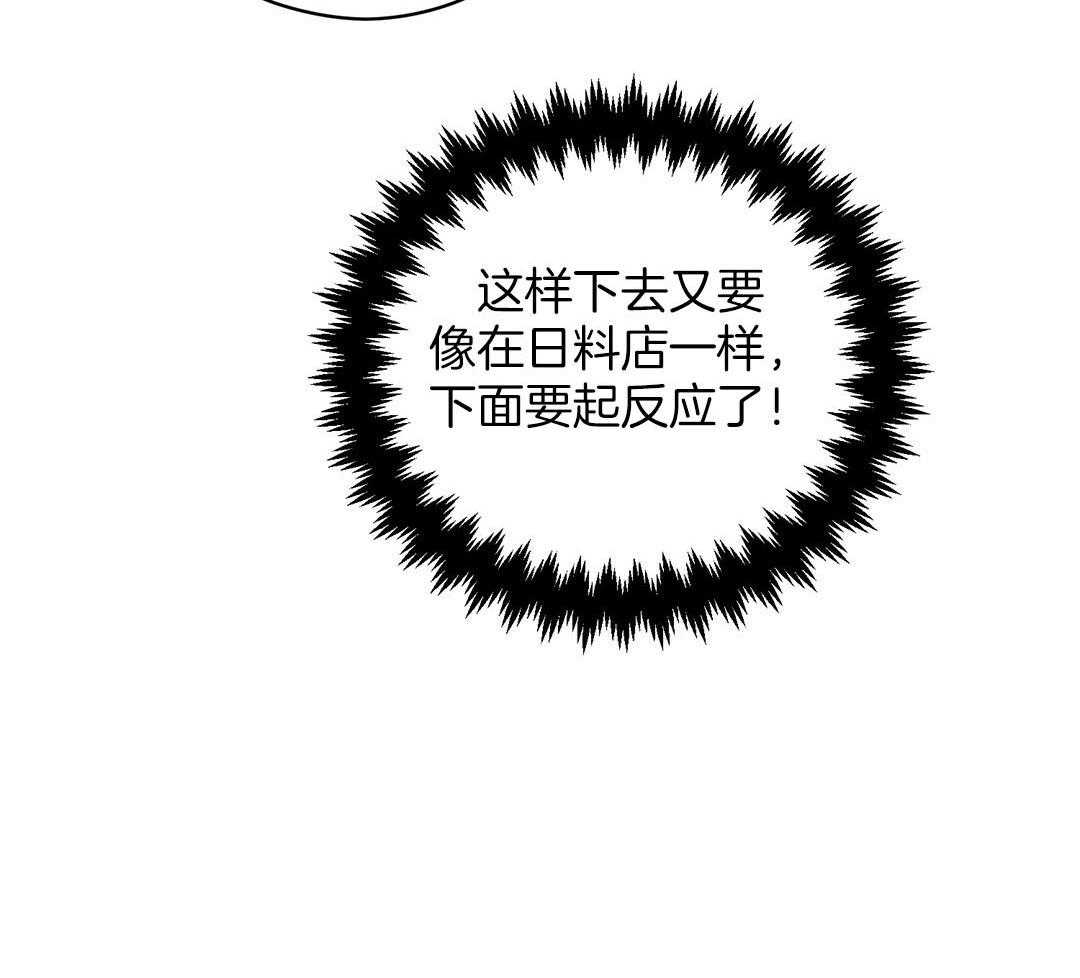 《我是beta？我装的》第18话 现在是极限了 第43页