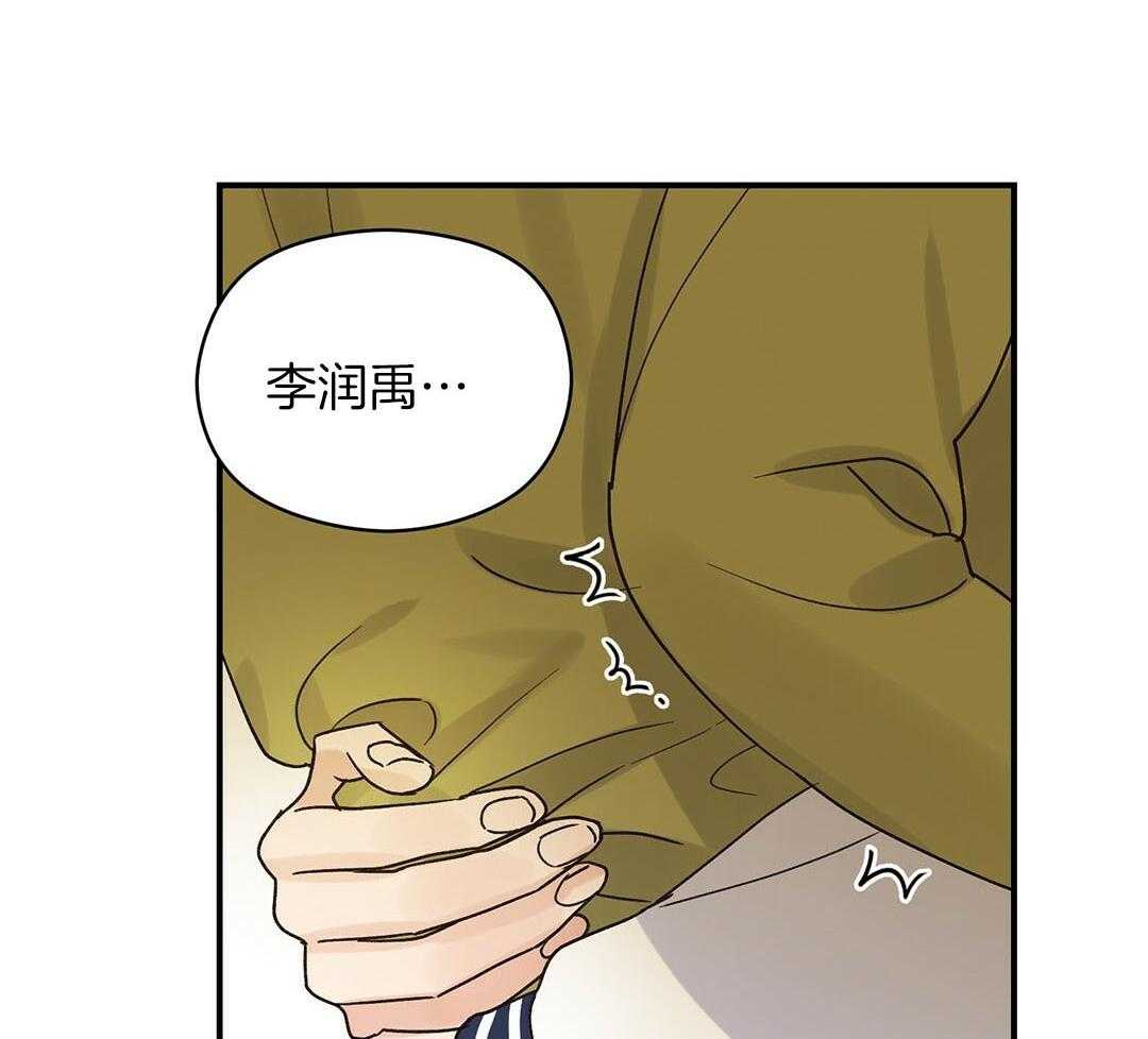 《我是beta？我装的》第18话 现在是极限了 第44页