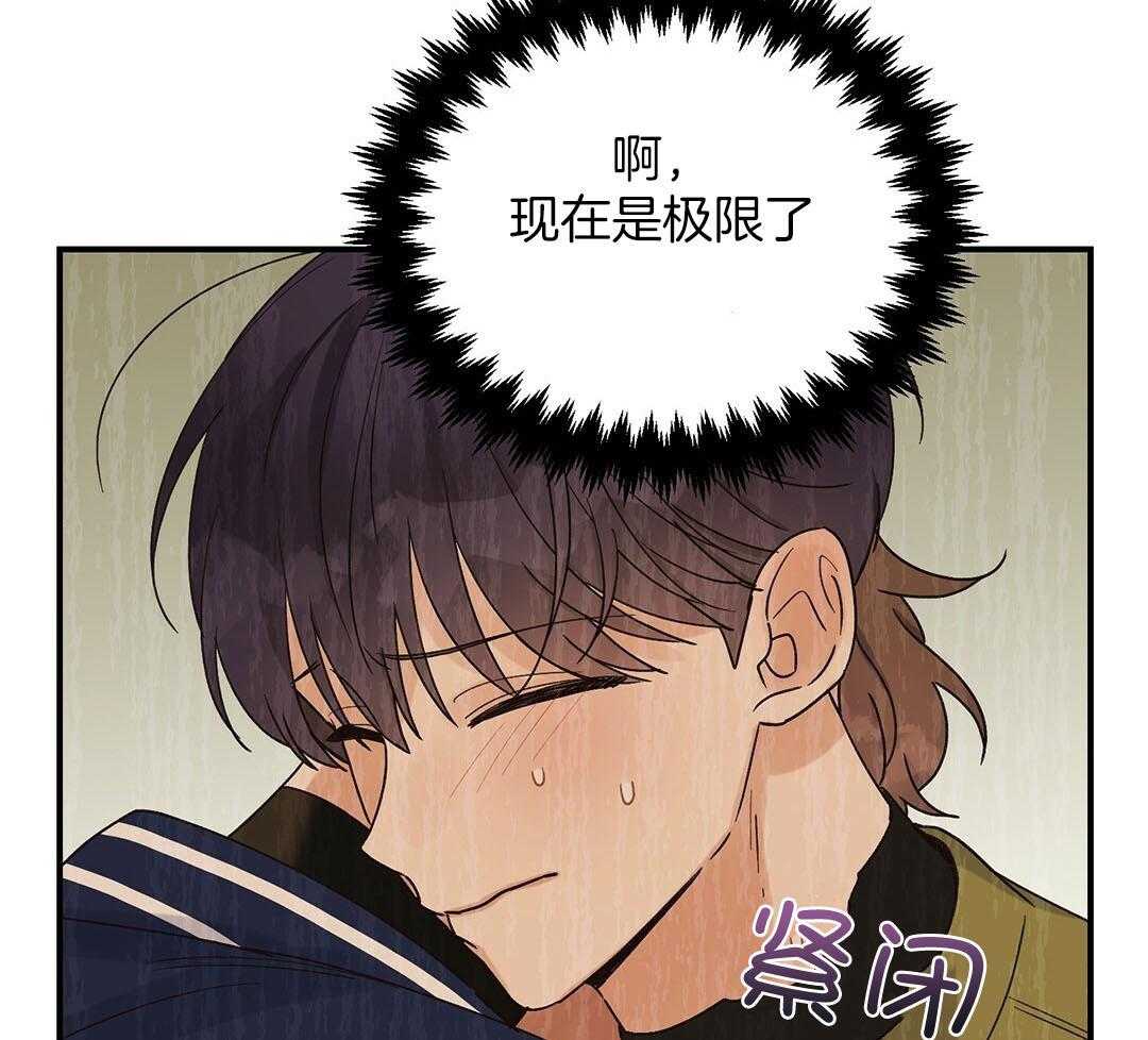 《我是beta？我装的》第18话 现在是极限了 第46页