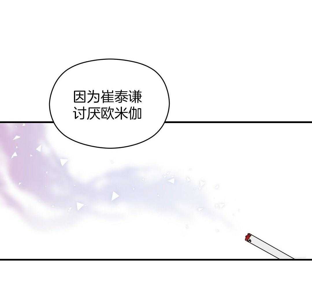 《我是beta？我装的》第20话 我是不是更好 第11页