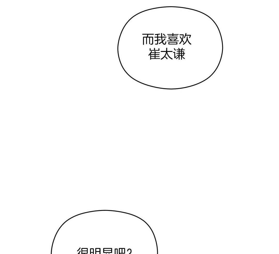 《我是beta？我装的》第20话 我是不是更好 第12页