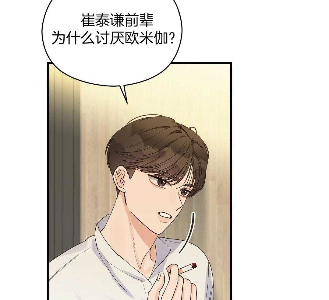 《我是beta？我装的》第20话 我是不是更好 第22页