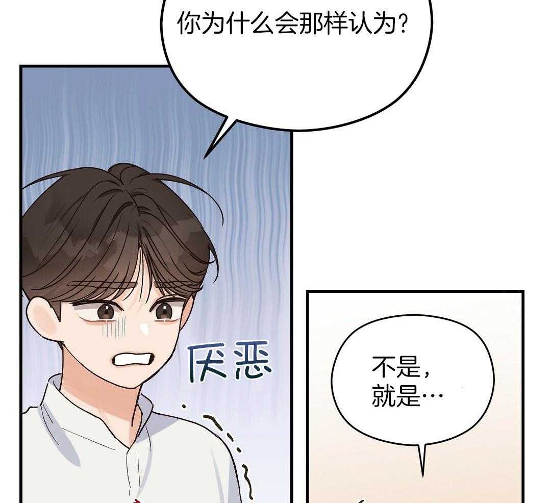 《我是beta？我装的》第20话 我是不是更好 第26页