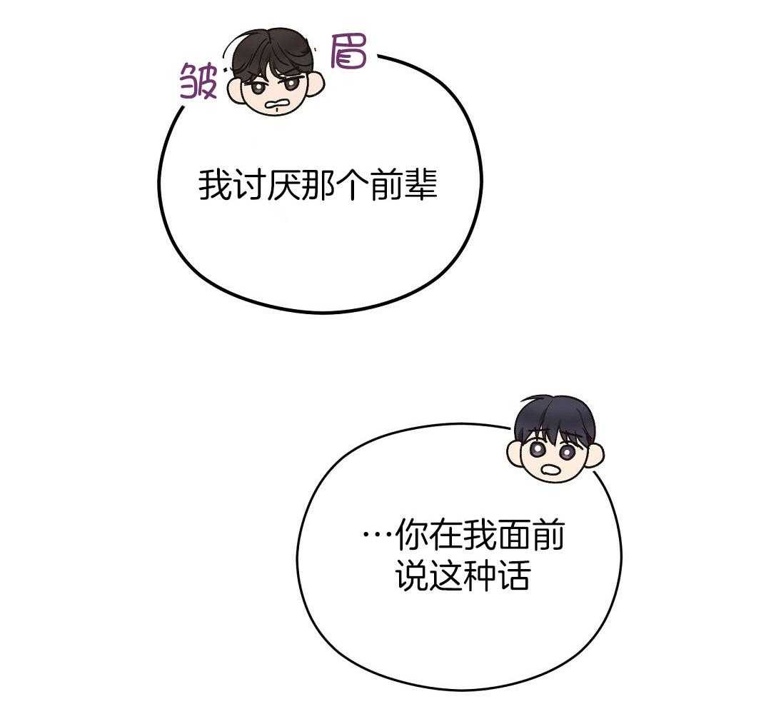 《我是beta？我装的》第20话 我是不是更好 第28页