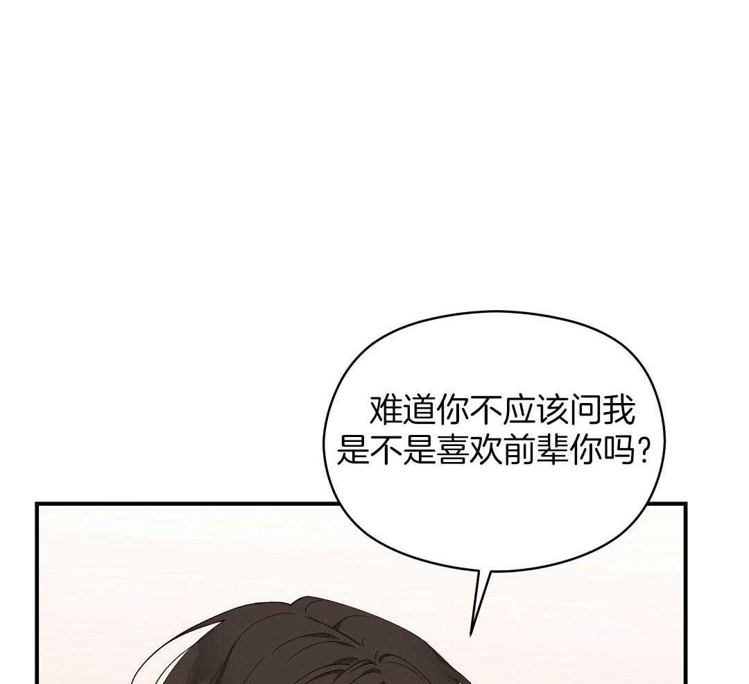 《我是beta？我装的》第20话 我是不是更好 第29页