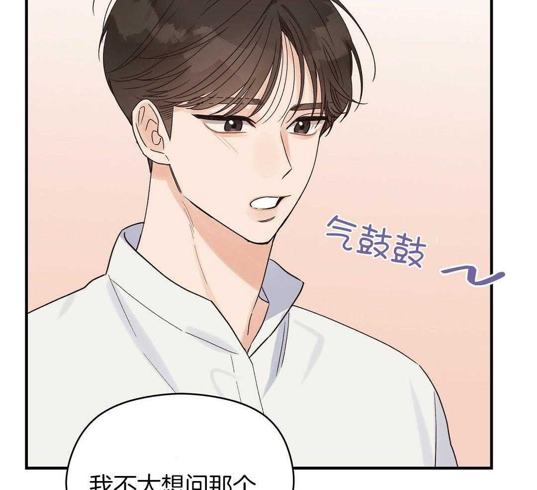 《我是beta？我装的》第20话 我是不是更好 第30页