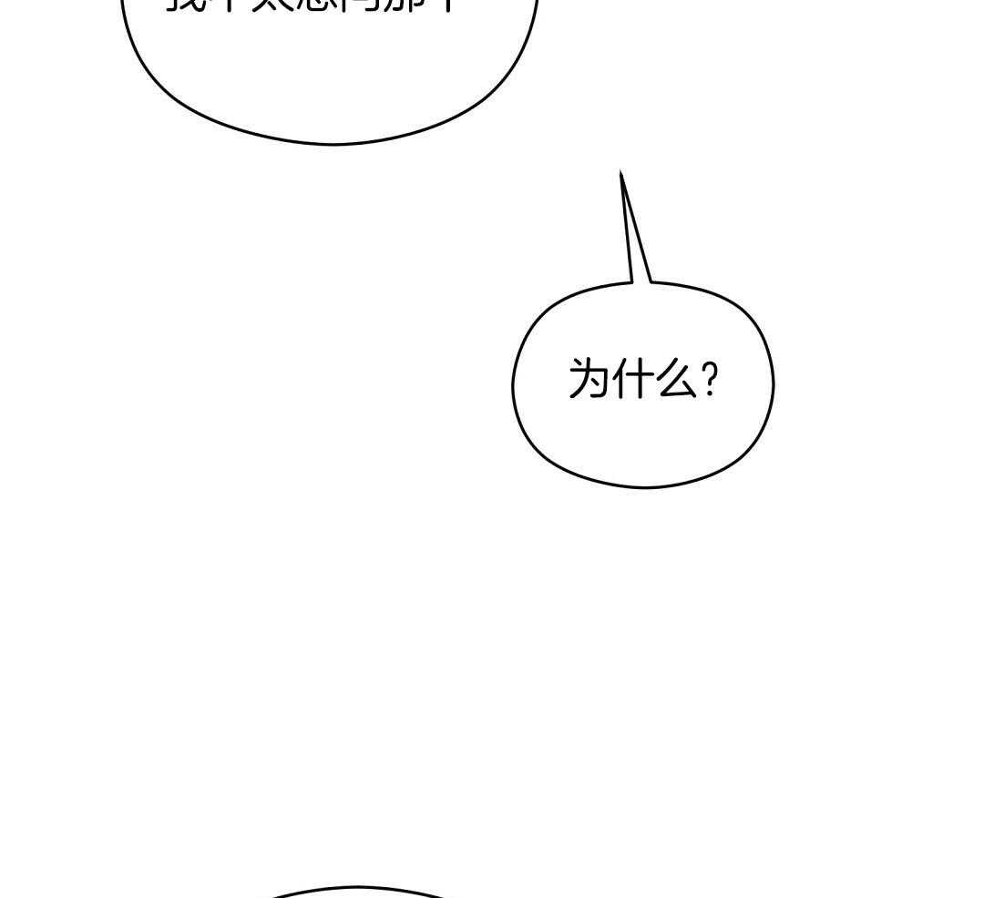 《我是beta？我装的》第20话 我是不是更好 第31页