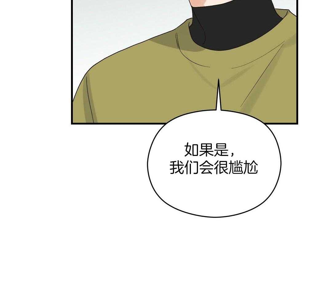 《我是beta？我装的》第20话 我是不是更好 第33页