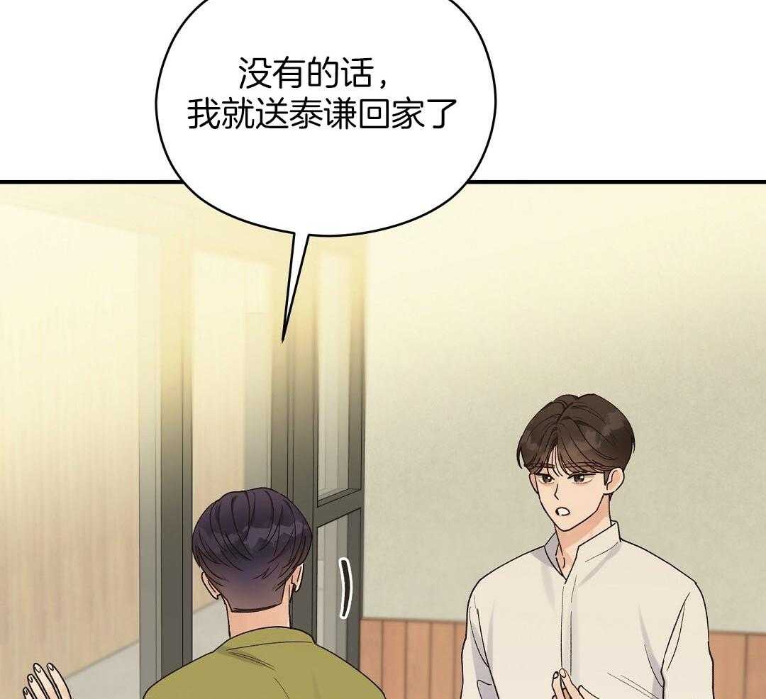 《我是beta？我装的》第20话 我是不是更好 第36页