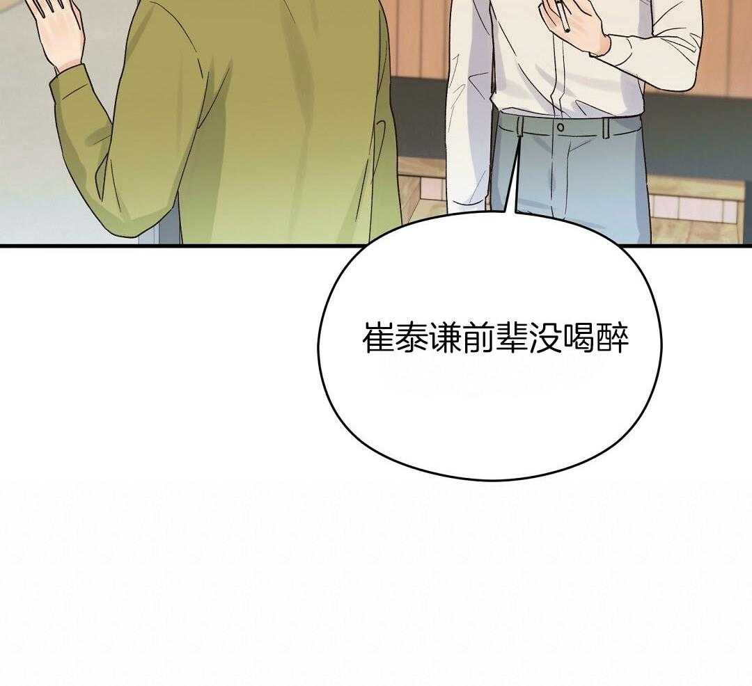 《我是beta？我装的》第20话 我是不是更好 第37页