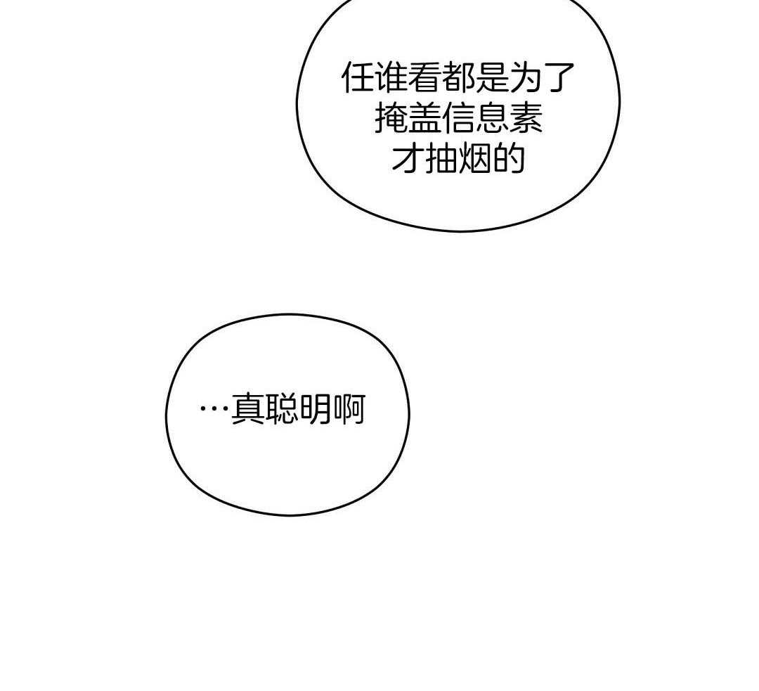 《我是beta？我装的》第20话 我是不是更好 第3页