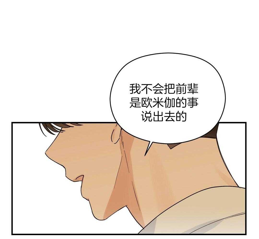 《我是beta？我装的》第20话 我是不是更好 第40页
