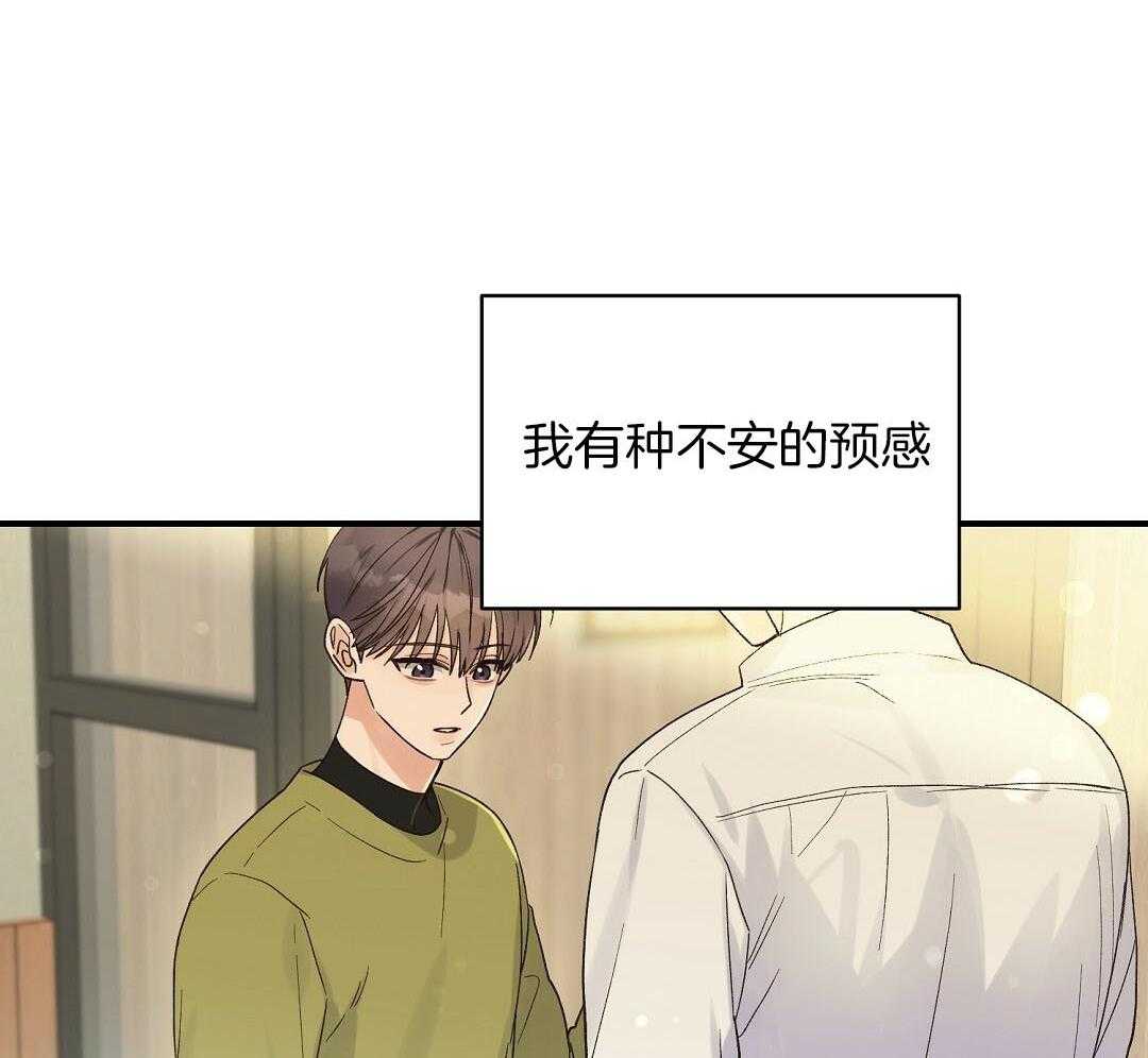 《我是beta？我装的》第20话 我是不是更好 第44页