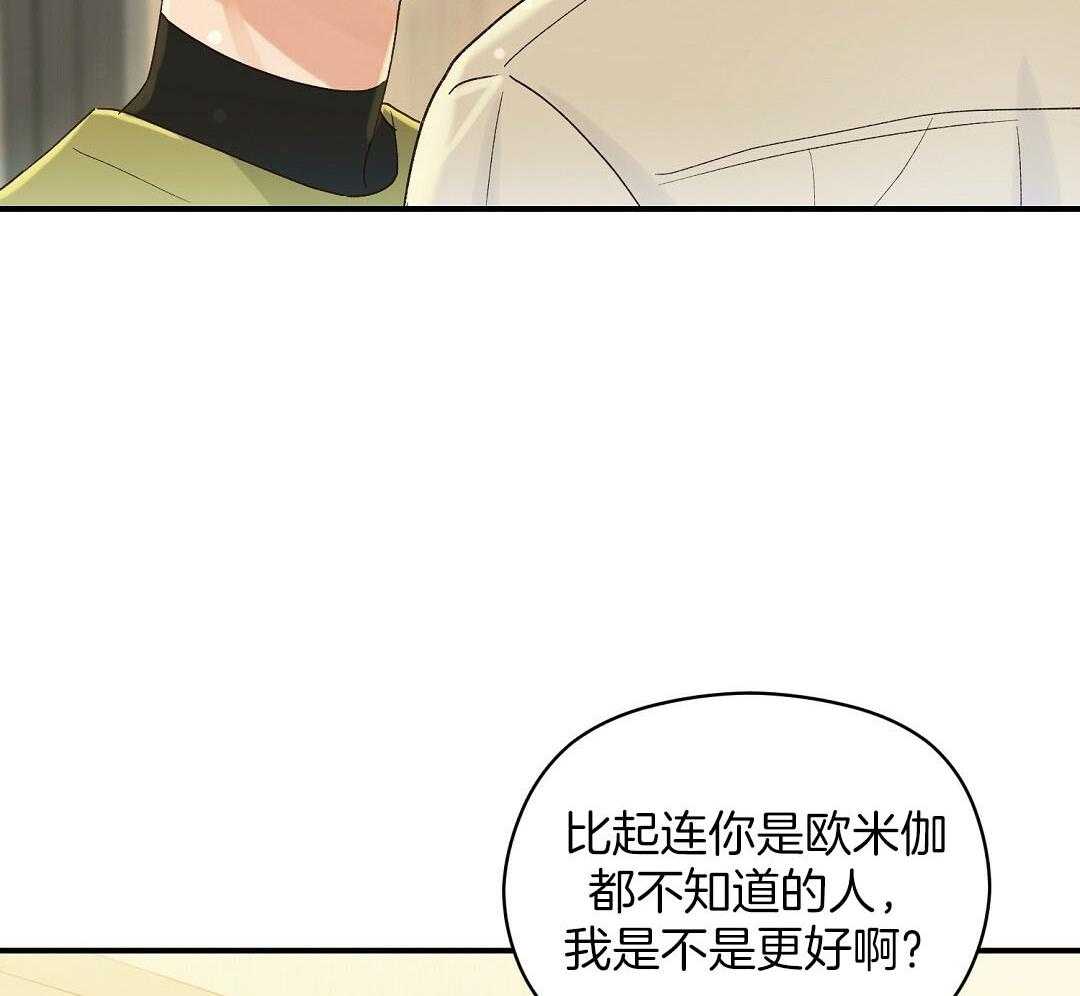 《我是beta？我装的》第20话 我是不是更好 第46页