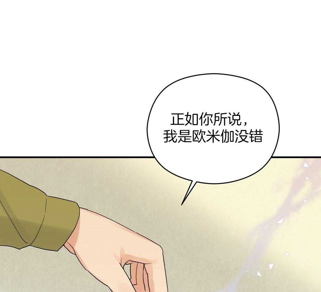 《我是beta？我装的》第20话 我是不是更好 第4页