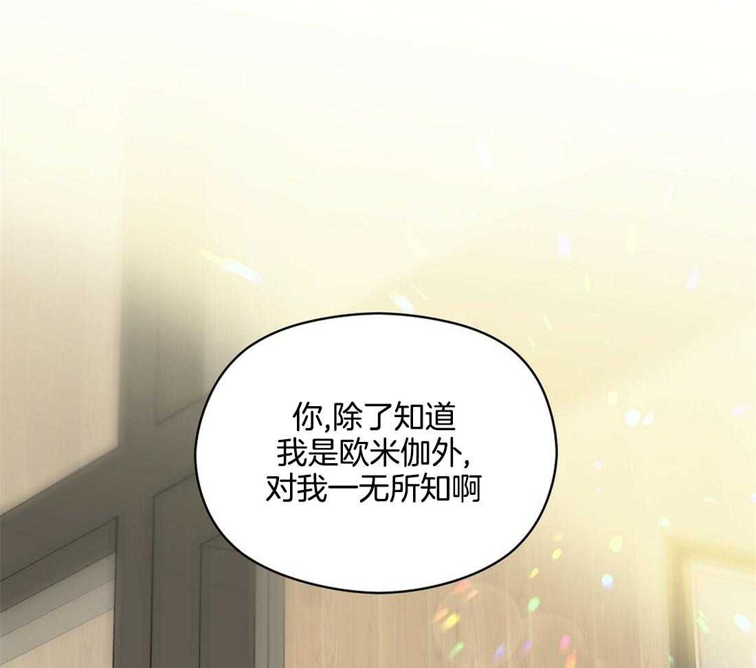 《我是beta？我装的》第21话 警戒 第10页