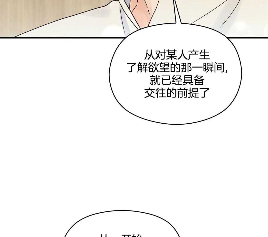 《我是beta？我装的》第21话 警戒 第15页