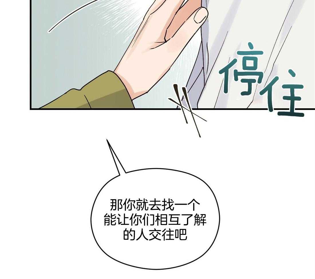 《我是beta？我装的》第21话 警戒 第18页